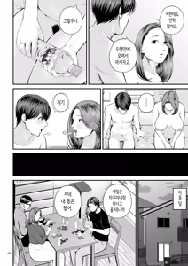 Page 56 of Eigyosaki no Yuuko san | 영업처의 유우코 씨 - preview thumbnail