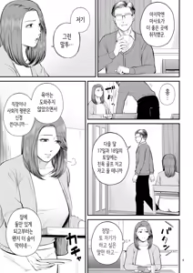Page 9 of Eigyosaki no Yuuko san | 영업처의 유우코 씨 - preview thumbnail