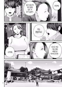 Page 92 of Eigyosaki no Yuuko san | 영업처의 유우코 씨 - preview thumbnail