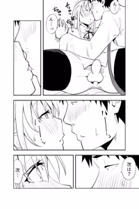 Page 18 of Zoku Renai Soudan - preview thumbnail