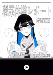 Page 51 of Machida-chan Matome - preview thumbnail