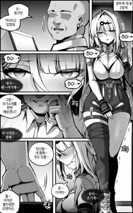 Page 12 of Shin Eridu Bouei Hokan Keikaku Tokushu Senryoku Kotai Tousei Houan | 뉴어리두 방위 보완계획 특수전력개체 통제방안 (decensored) - preview thumbnail