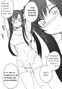 Page 7 of Ryuuko Aiutsu!? | 용호상바악!? - preview thumbnail