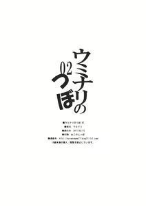Page 8 of Uminari no Tsubo 02 - preview thumbnail