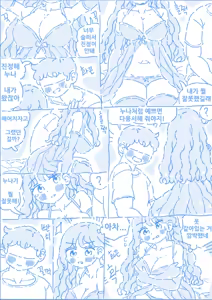Page 5 of 남동생에게 집착하는 누나 - preview thumbnail