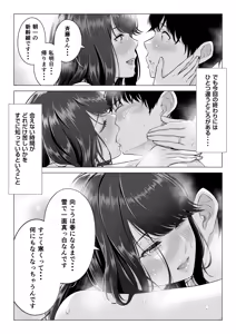 Page 105 of Ore ga Dairi Tanetsuke Suru Koto ni Natta Hitozuma Tachibana Shizuka-san wa Nannimo Shiranai!! Sono 2 - preview thumbnail
