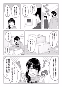 Page 11 of Ore ga Dairi Tanetsuke Suru Koto ni Natta Hitozuma Tachibana Shizuka-san wa Nannimo Shiranai!! Sono 2 - preview thumbnail