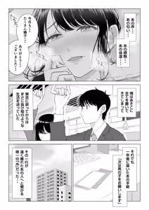 Page 4 of Ore ga Dairi Tanetsuke Suru Koto ni Natta Hitozuma Tachibana Shizuka-san wa Nannimo Shiranai!! Sono 2 - preview thumbnail