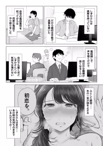 Page 5 of Ore ga Dairi Tanetsuke Suru Koto ni Natta Hitozuma Tachibana Shizuka-san wa Nannimo Shiranai!! Sono 2 - preview thumbnail