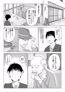 Page 73 of Ore ga Dairi Tanetsuke Suru Koto ni Natta Hitozuma Tachibana Shizuka-san wa Nannimo Shiranai!! Sono 2 - preview thumbnail