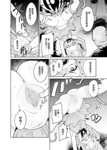 Page 7 of TS Mahou Shoujo Chevalier-chan no Omanko wa Zenritsusen ga Nokotte iru kara Kitsukute Binkan tte Maji desu ka!? - preview thumbnail