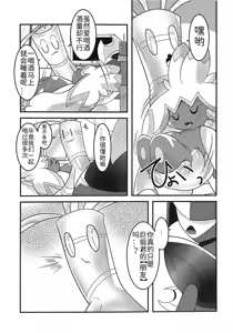 Page 29 of 赛富豪与巨锻匠--初恋NTR | Yokohama no Safudeka |（作者:両谷哉 - preview thumbnail