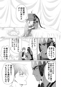 Page 108 of 異国艶事恋慕 - preview thumbnail