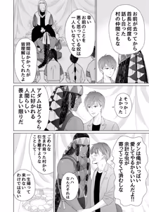 Page 109 of 異国艶事恋慕 - preview thumbnail