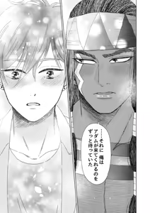 Page 110 of 異国艶事恋慕 - preview thumbnail