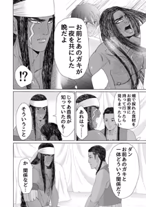 Page 75 of 異国艶事恋慕 - preview thumbnail