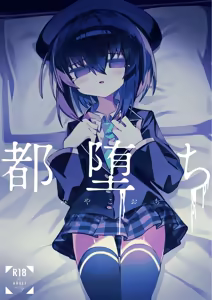 Page 2 of Miyako Ochi | 都子的堕落 (decensored) - preview thumbnail