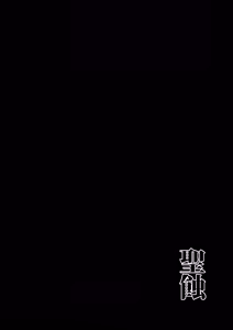 Page 3 of Seishoku - preview thumbnail