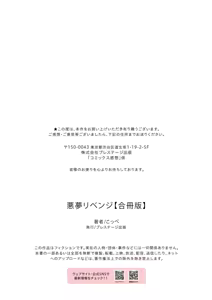 Page 120 of Akumu Revenge - preview thumbnail