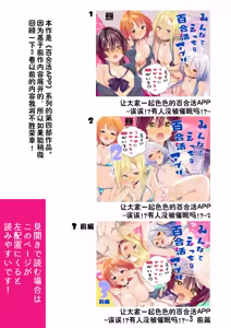 Page 3 of Minna de Ecchi na Yurikatsu Appli ~Ee!? Kono Naka ni Kakattenai Ko ga Iru!?~ 3 Chuuhen | 让大家一起百合的催眠APP~诶!?有人没被催眠吗!?~3 - preview thumbnail