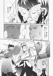 Page 38 of Koi Furu Yoru no Monogatari - preview thumbnail