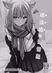 Page 2 of Mesu Ookami Musume no Hatsujouki - preview thumbnail