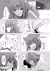 Page 29 of Mesu Ookami Musume no Hatsujouki - preview thumbnail