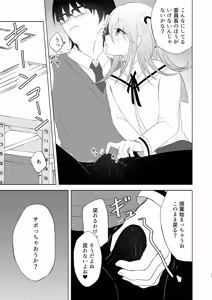 Page 16 of Danshikou no Hime ni Ore wa makenai! - preview thumbnail