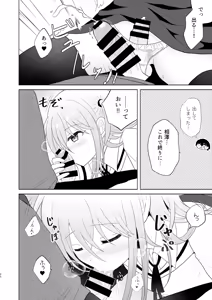 Page 19 of Danshikou no Hime ni Ore wa makenai! - preview thumbnail