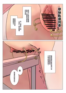 Page 2 of 翠絲的軌道列車 - preview thumbnail