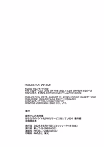 Page 8 of Suou-san's  Job - My favorite girl's part-time job offers "H services" to regular customers 4: Extra Edition (decensored) - preview thumbnail