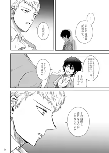 Page 25 of Noruniru wa Sora o Mau - preview thumbnail