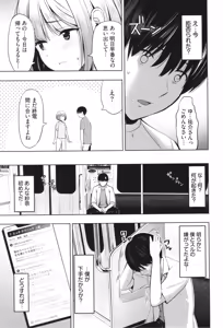 Page 76 of Suki dakara, Shiyo? - preview thumbnail