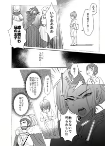 Page 13 of kawaisou na ouzi sama ha waru i mahou de o siro no mesu benki ni sa re te simai masi ta - preview thumbnail