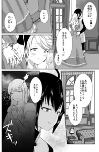 Page 15 of kawaisou na ouzi sama ha waru i mahou de o siro no mesu benki ni sa re te simai masi ta 2 - preview thumbnail