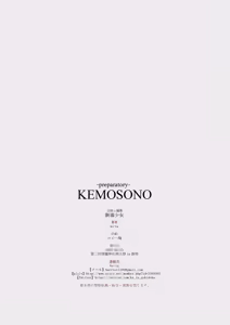 Page 10 of -preparatory- KEMOSONO - preview thumbnail