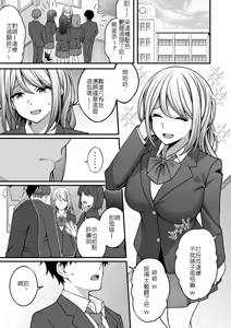 Page 6 of Onaji Group no YouCha Yarichin ni Nakaii Onna-tachi o Kuwareru InCha no Boku 2 | 與陰角的我感情超好的女生們全被同個小圈圈的陽角玩咖睡走了2 - preview thumbnail