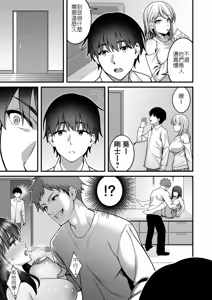 Page 8 of Onaji Group no YouCha Yarichin ni Nakaii Onna-tachi o Kuwareru InCha no Boku 2 | 與陰角的我感情超好的女生們全被同個小圈圈的陽角玩咖睡走了2 - preview thumbnail