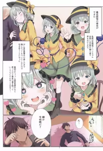 Page 2 of Izondo Takame na MenHeal na Koishi-chan wa Ikaga? - preview thumbnail