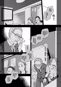Page 4 of Shokuba no Elite Bijo Joushi wa, Tada no Ki no Tsuyoi Shojo deshita! 2 Gachi Naki de Konganshite mo Zetchou Nakadashi Gakureki Comp Marudashi no Chou Hidoi Genkai Ossan ni Shokuba de Zenra made Muka reta Kougakureki Onna | 職場上精英的美女上司原來只是個强勢的処女而已！2 就算哭著懇求也要絕頂中出被因為過分學歷自卑的極限大叔在職場給扒了個精光的高學歷女 - preview thumbnail