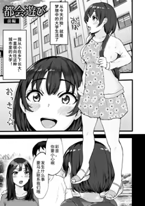 Page 3 of Tokai Asobi 1-2 - preview thumbnail