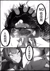 Page 19 of Yanorochi-sama | 八岐战神 - preview thumbnail