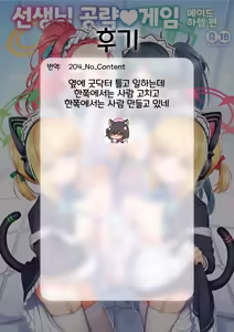 Page 23 of Sensei Kouryaku Game Maid Harem Hen | 선생님 공략 게임 메이드 하렘 편 - preview thumbnail