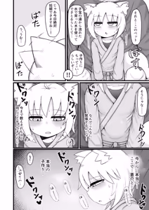 Page 39 of Loli Baba Okaa-san wa Oshi ni Yowai 10 - preview thumbnail
