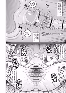 Page 89 of Loli Baba Okaa-san wa Oshi ni Yowai 10 - preview thumbnail