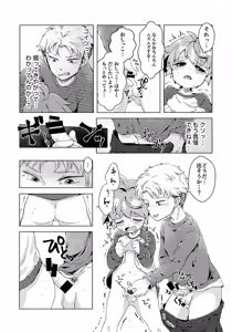 Page 22 of Tada no Tomodachi ja Irarenai!! - preview thumbnail