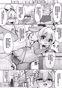 Page 33 of Majime na Kemo Loli Ruu-chan ga Ecchi na Omise de Hataraku Wake ga Nai! | 认真的兽耳萝莉露酱才不会在色色店里打工的!! - preview thumbnail