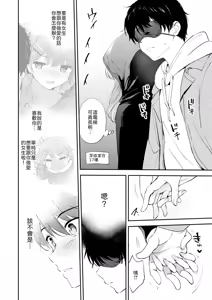 Page 14 of 11-gatsu no Teardrop - Too Cute Teardrops - preview thumbnail