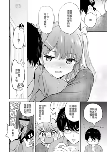 Page 6 of 11-gatsu no Teardrop - Too Cute Teardrops - preview thumbnail