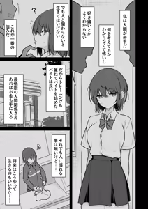 Page 4 of Ningen Girai no Onnanoko ga Nakadashi o Ukeireru made - preview thumbnail